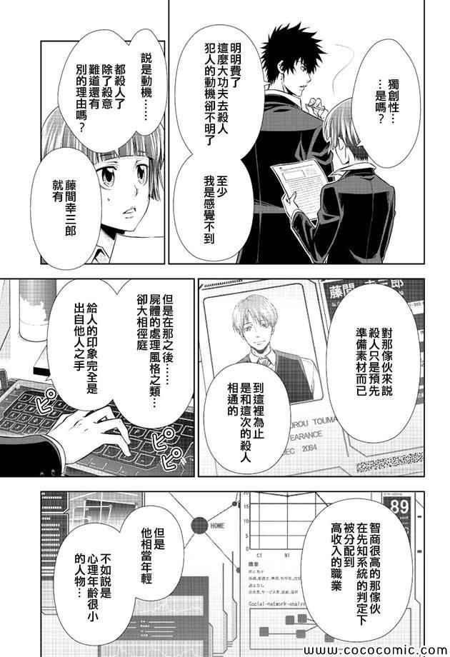 《PSYCHO-PASS 心理测量者》漫画 心理测量者 009集