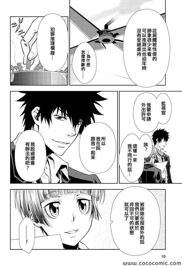 《PSYCHO-PASS 心理测量者》漫画 心理测量者 009集