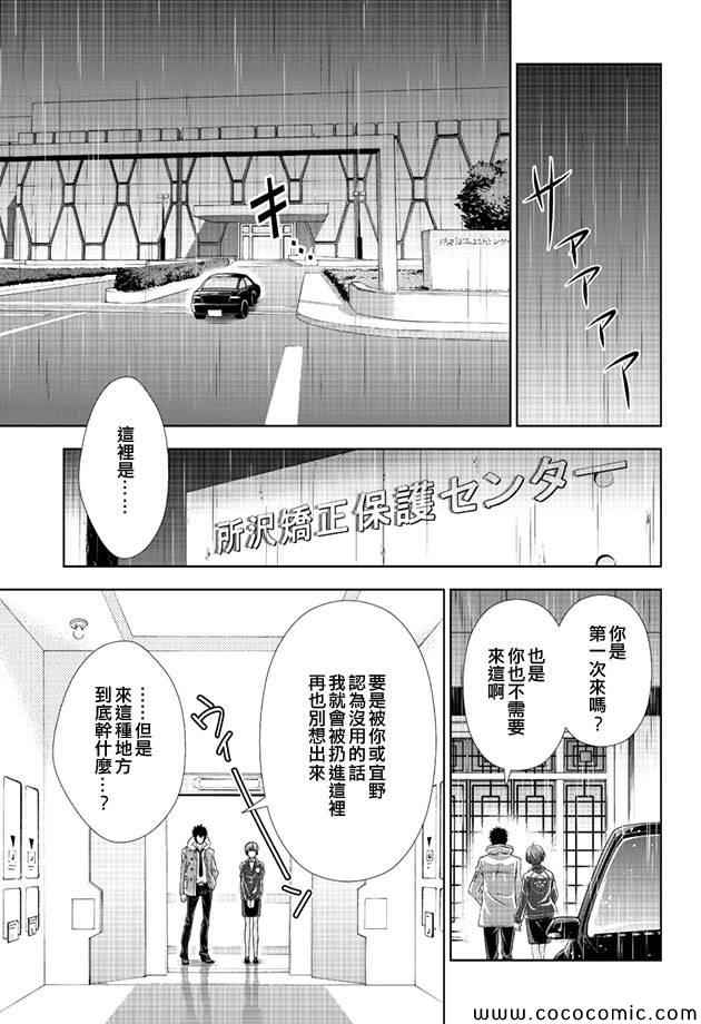 《PSYCHO-PASS 心理测量者》漫画 心理测量者 009集