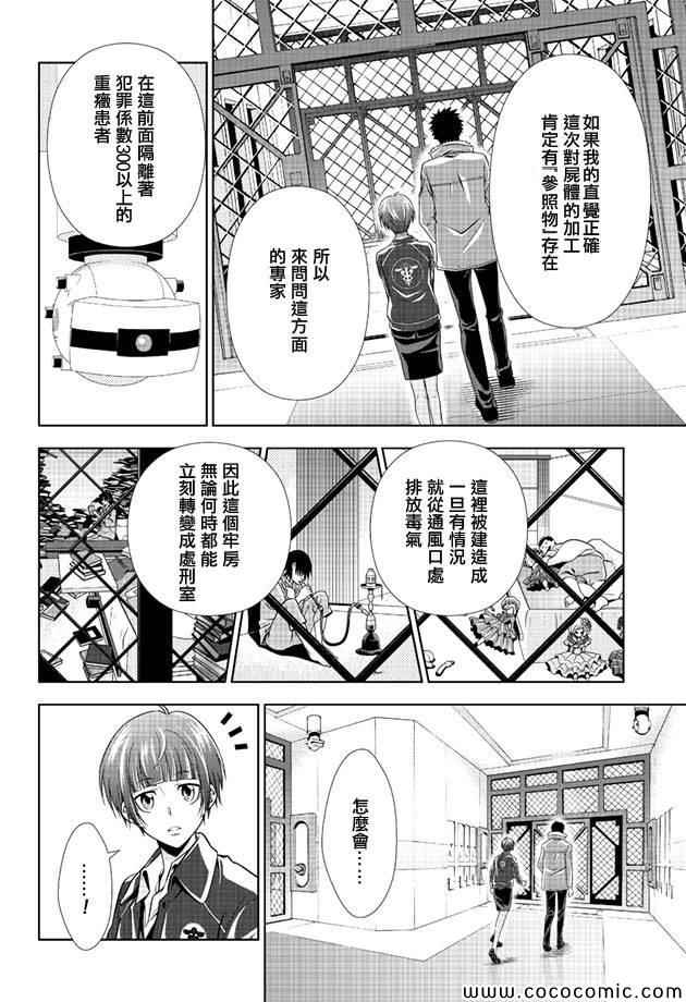 《PSYCHO-PASS 心理测量者》漫画 心理测量者 009集