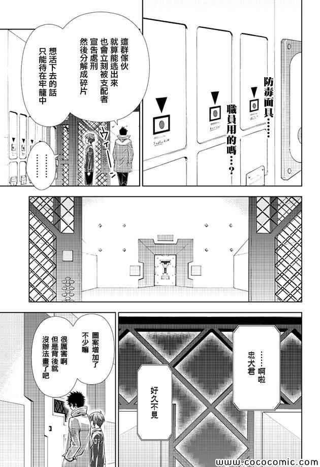 《PSYCHO-PASS 心理测量者》漫画 心理测量者 009集