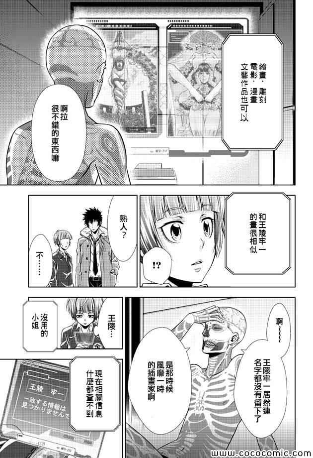 《PSYCHO-PASS 心理测量者》漫画 心理测量者 009集