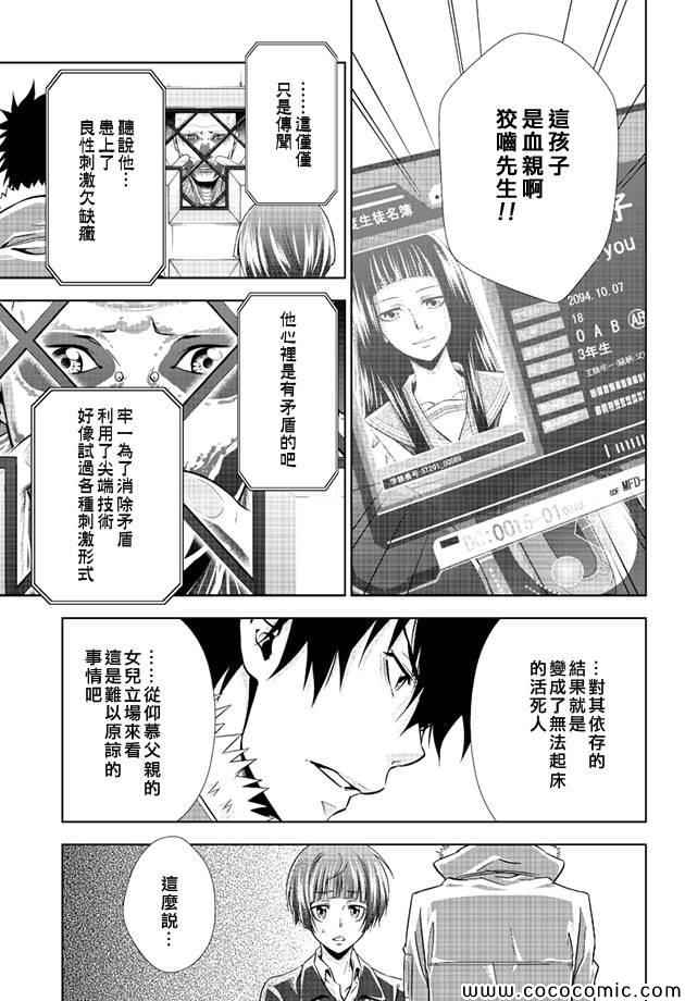 《PSYCHO-PASS 心理测量者》漫画 心理测量者 009集