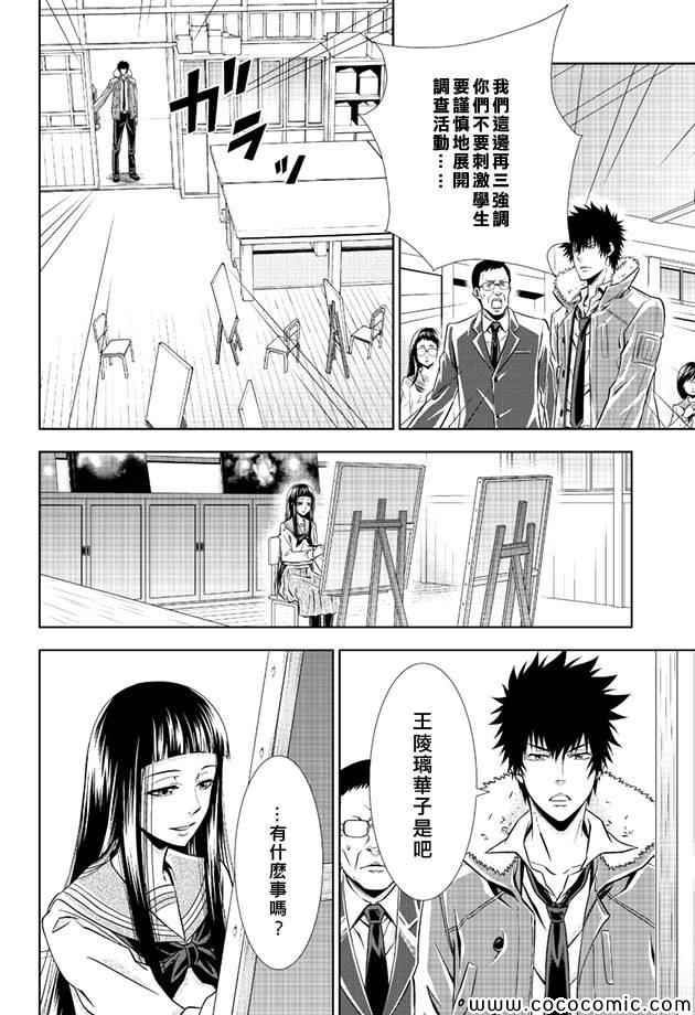 《PSYCHO-PASS 心理测量者》漫画 心理测量者 009集