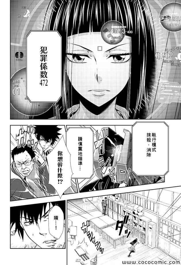 《PSYCHO-PASS 心理测量者》漫画 心理测量者 009集