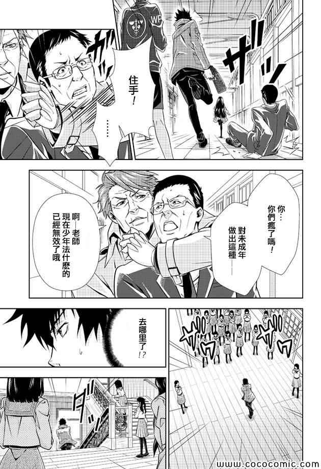 《PSYCHO-PASS 心理测量者》漫画 心理测量者 009集