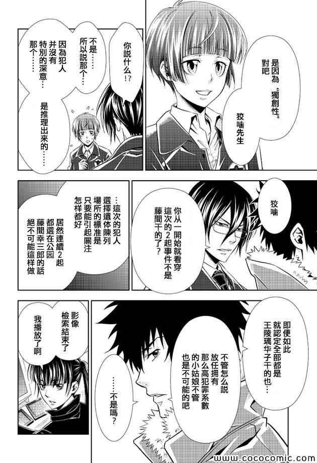 《PSYCHO-PASS 心理测量者》漫画 心理测量者 009集