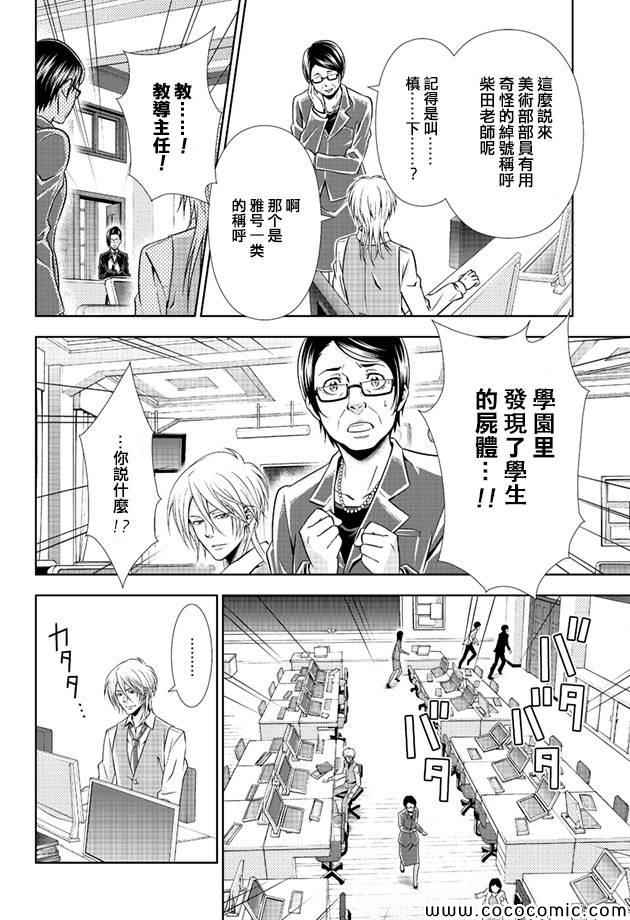 《PSYCHO-PASS 心理测量者》漫画 心理测量者 009集