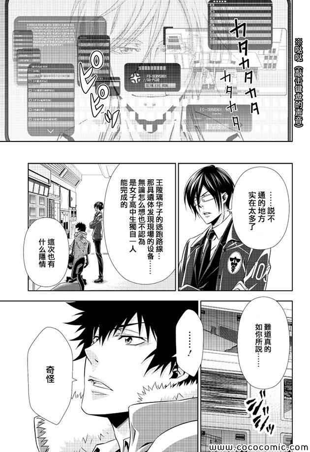 《PSYCHO-PASS 心理测量者》漫画 心理测量者 009集