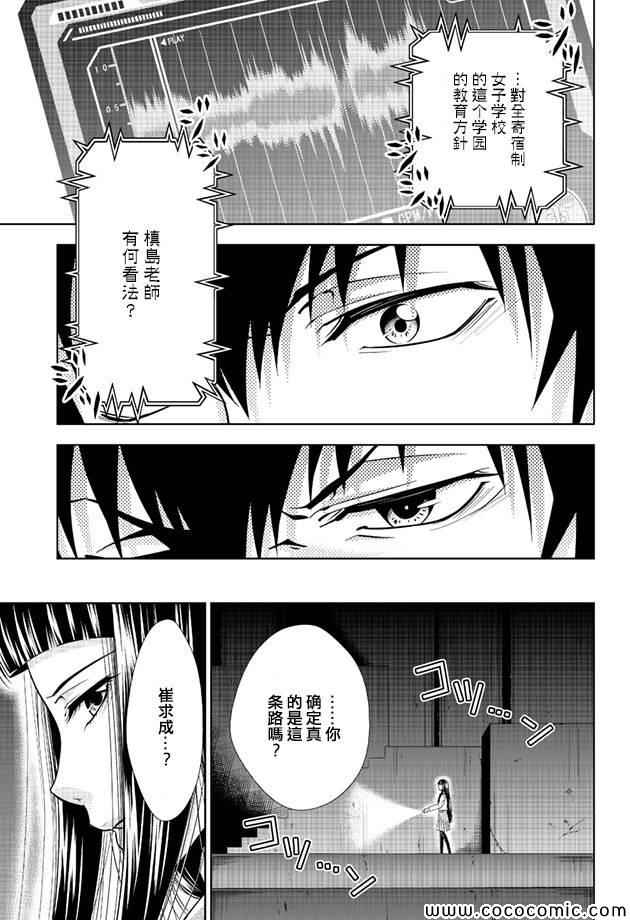 《PSYCHO-PASS 心理测量者》漫画 心理测量者 009集