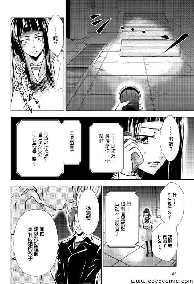 《PSYCHO-PASS 心理测量者》漫画 心理测量者 009集