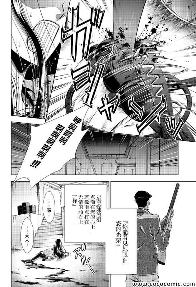 《PSYCHO-PASS 心理测量者》漫画 心理测量者 009集