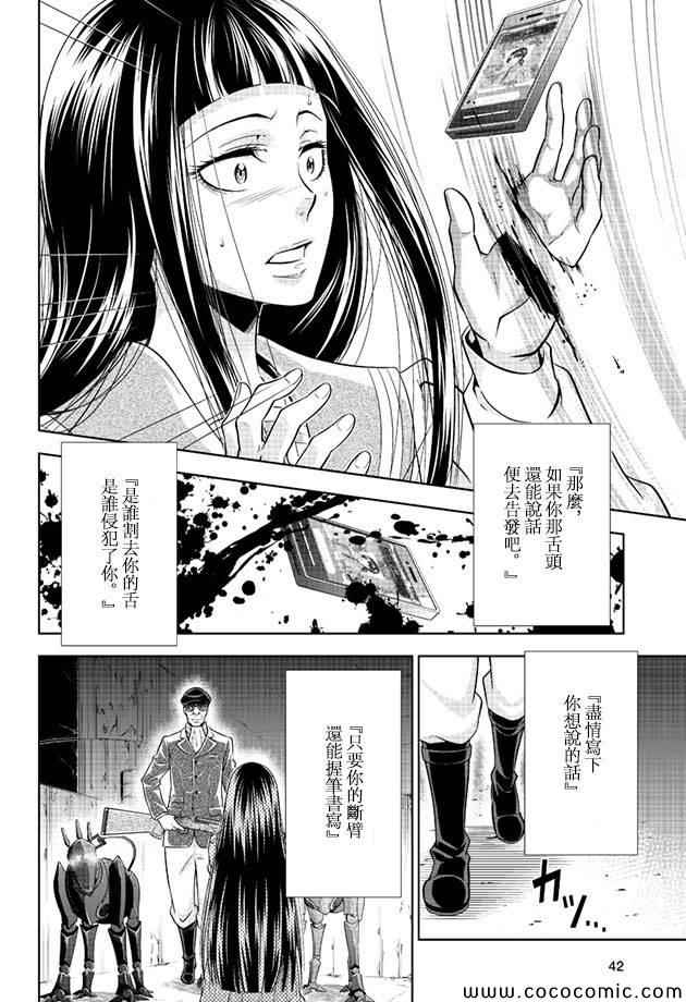 《PSYCHO-PASS 心理测量者》漫画 心理测量者 009集