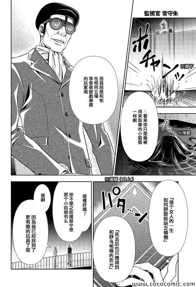 《PSYCHO-PASS 心理测量者》漫画 心理测量者 009集