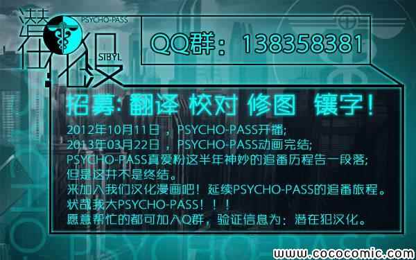 《PSYCHO-PASS 心理测量者》漫画 心理测量者 009集