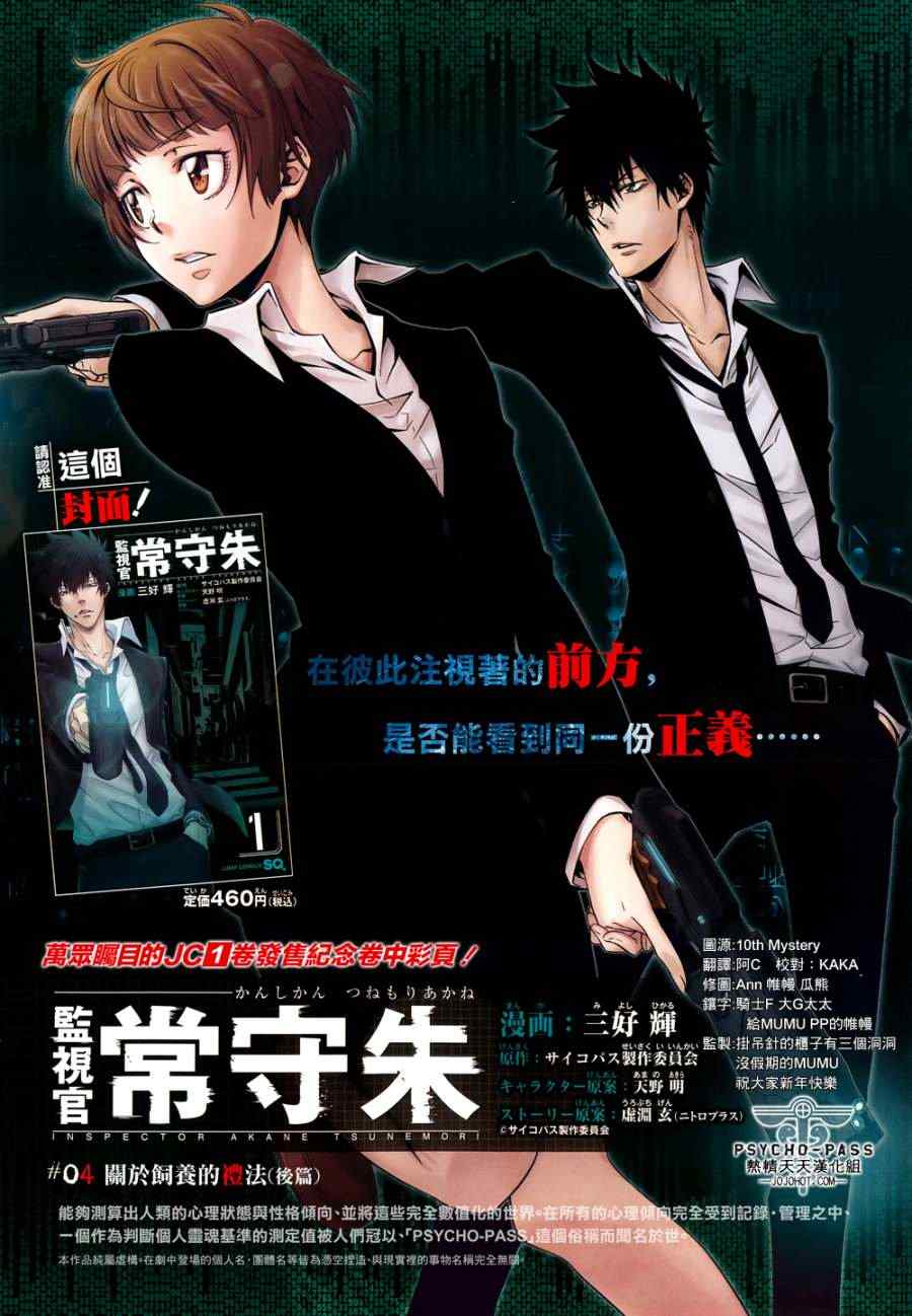 《PSYCHO-PASS 心理测量者》漫画 心理测量者 004集