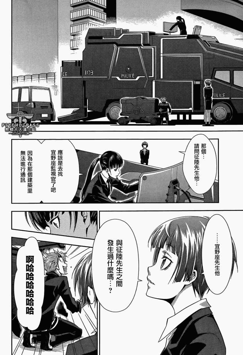 《PSYCHO-PASS 心理测量者》漫画 心理测量者 004集