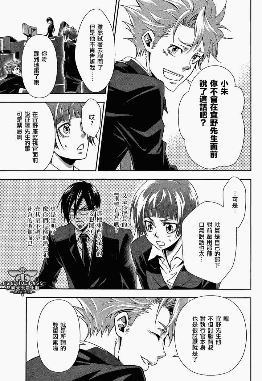 《PSYCHO-PASS 心理测量者》漫画 心理测量者 004集