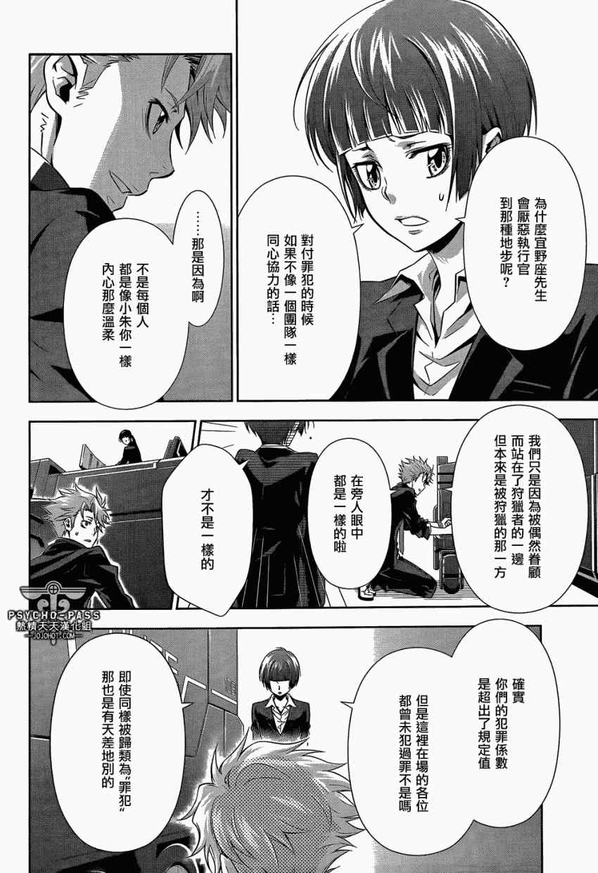 《PSYCHO-PASS 心理测量者》漫画 心理测量者 004集