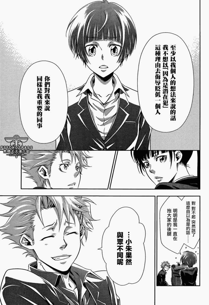 《PSYCHO-PASS 心理测量者》漫画 心理测量者 004集