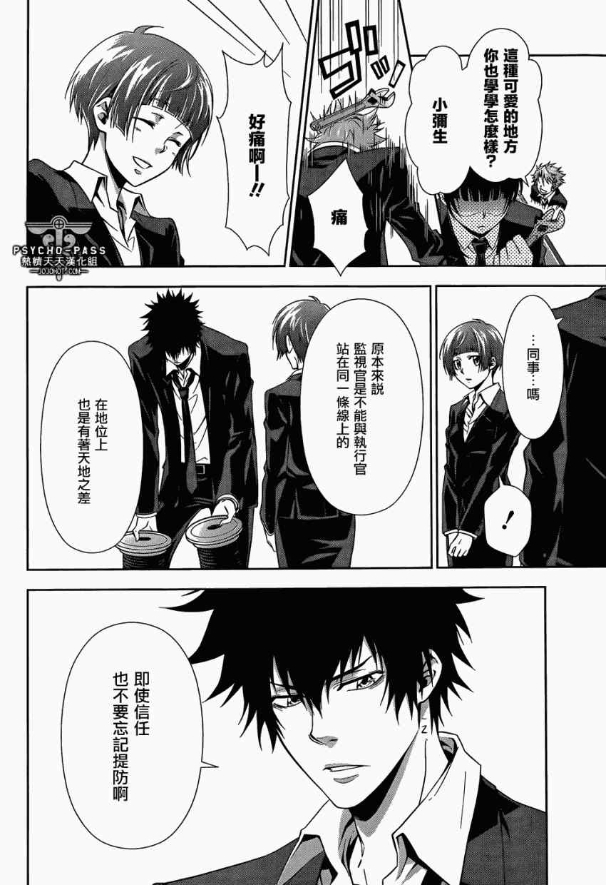 《PSYCHO-PASS 心理测量者》漫画 心理测量者 004集