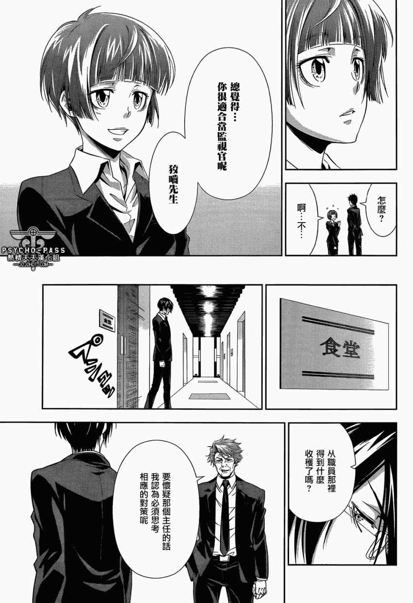 《PSYCHO-PASS 心理测量者》漫画 心理测量者 004集