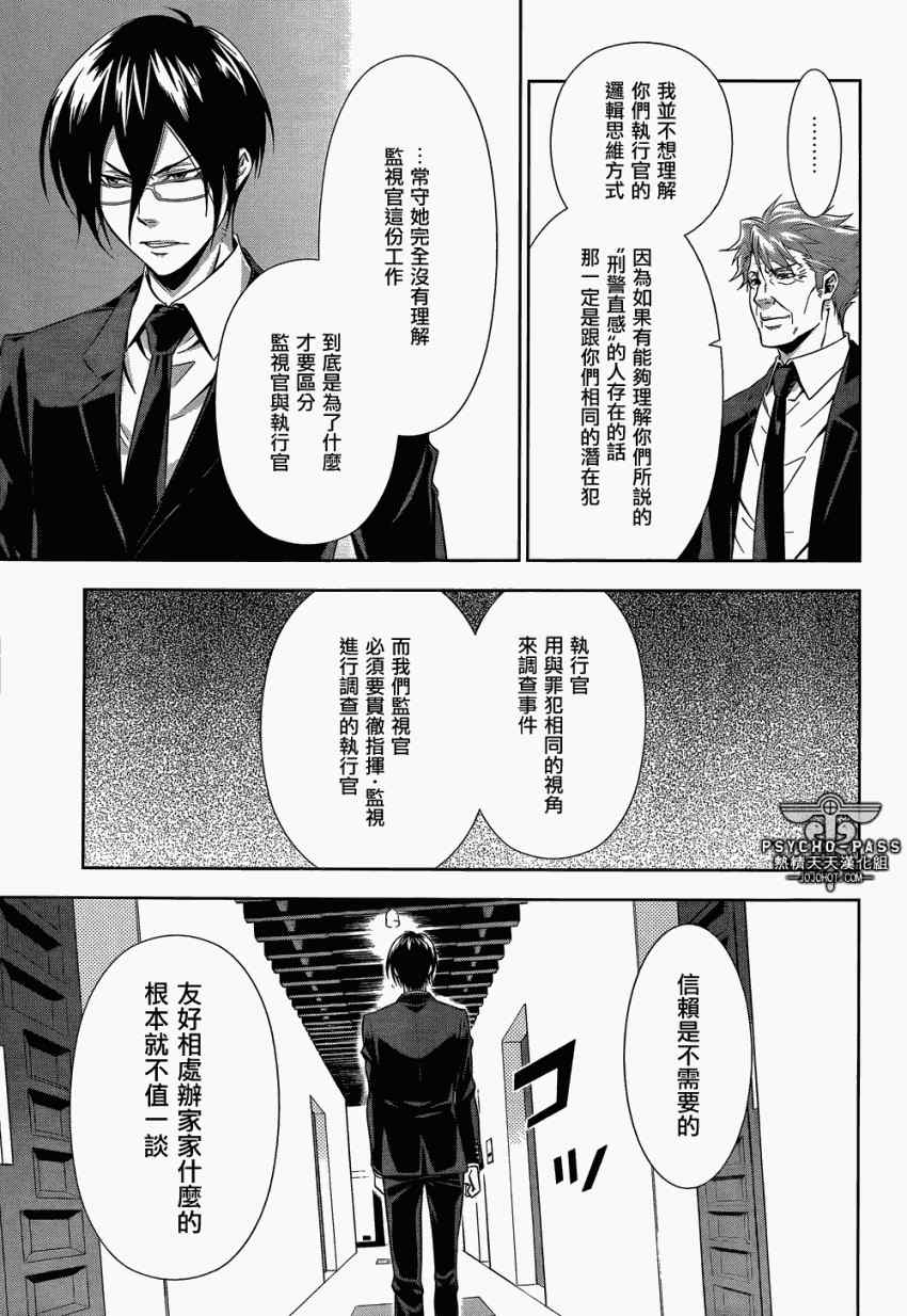 《PSYCHO-PASS 心理测量者》漫画 心理测量者 004集