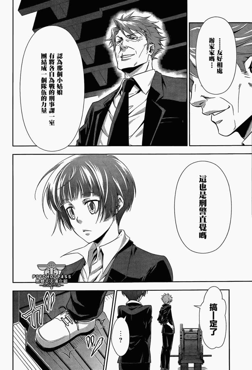 《PSYCHO-PASS 心理测量者》漫画 心理测量者 004集