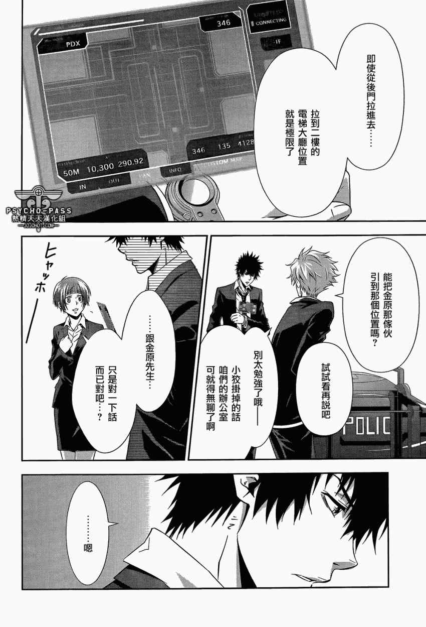 《PSYCHO-PASS 心理测量者》漫画 心理测量者 004集