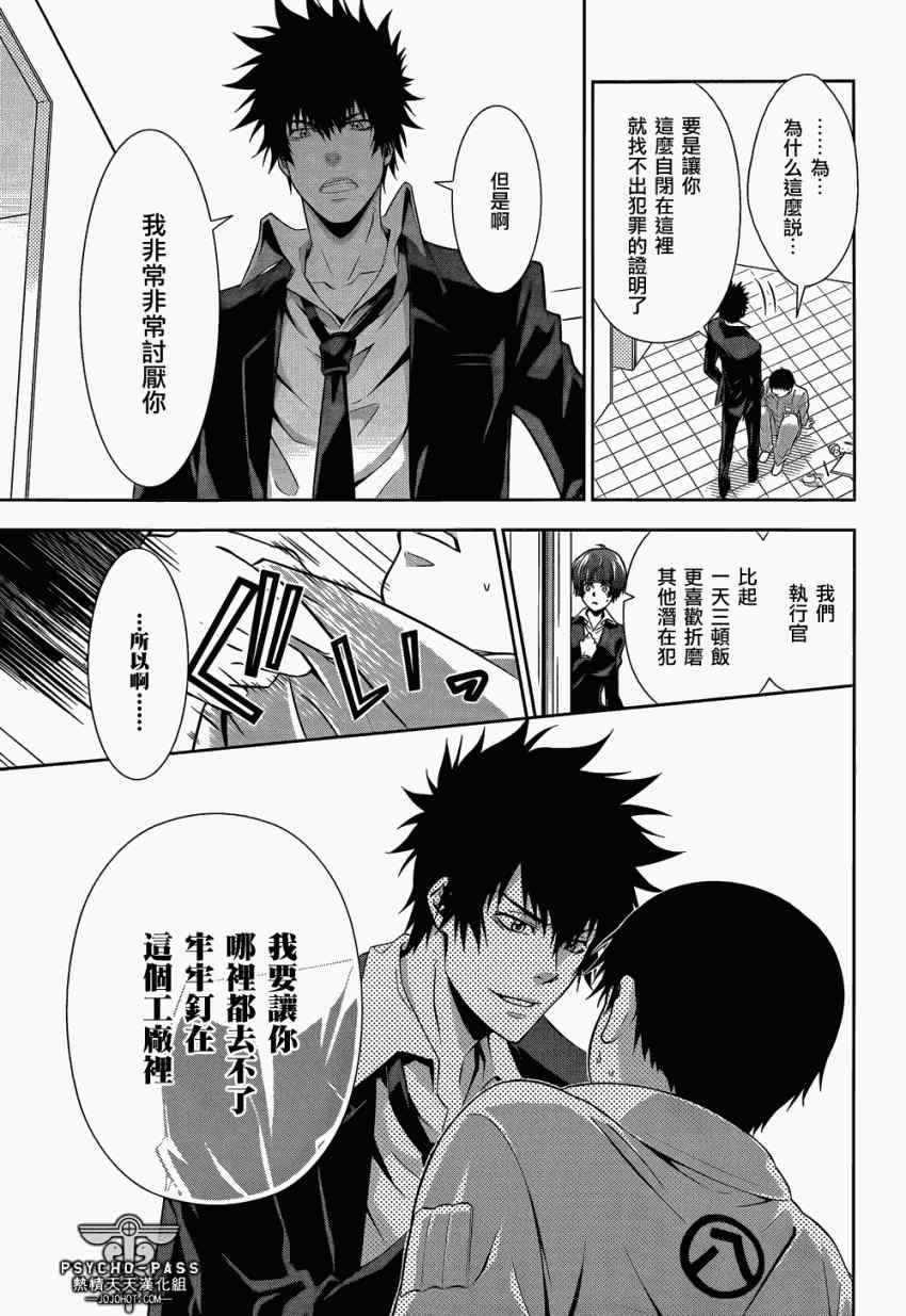 《PSYCHO-PASS 心理测量者》漫画 心理测量者 004集