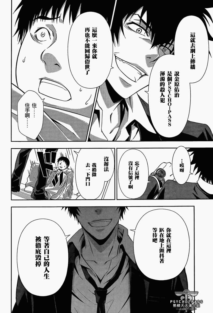 《PSYCHO-PASS 心理测量者》漫画 心理测量者 004集