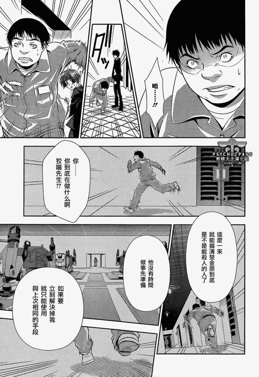 《PSYCHO-PASS 心理测量者》漫画 心理测量者 004集