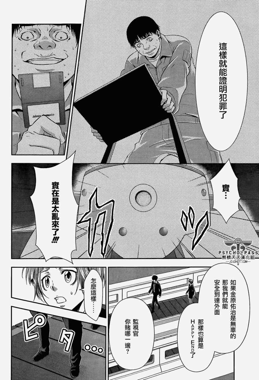 《PSYCHO-PASS 心理测量者》漫画 心理测量者 004集