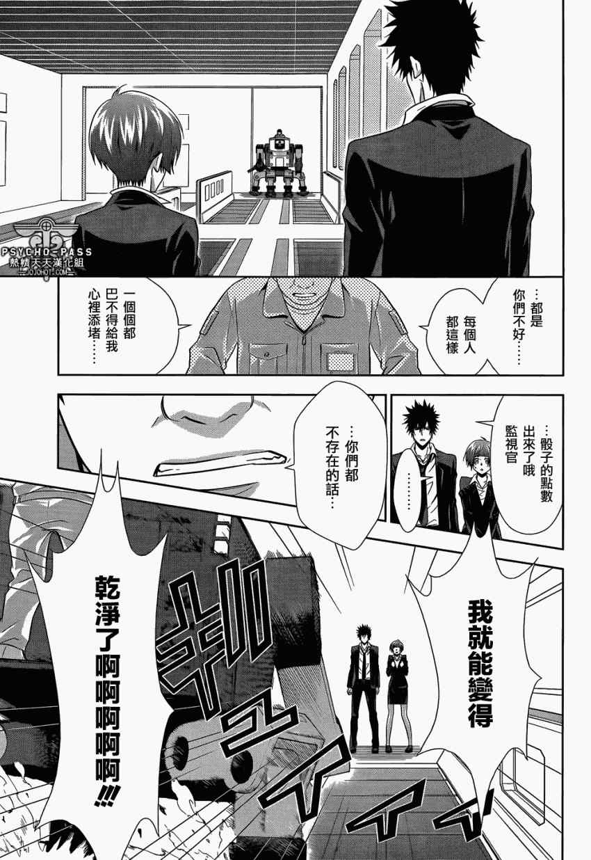 《PSYCHO-PASS 心理测量者》漫画 心理测量者 004集