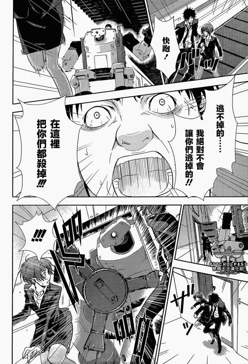 《PSYCHO-PASS 心理测量者》漫画 心理测量者 004集