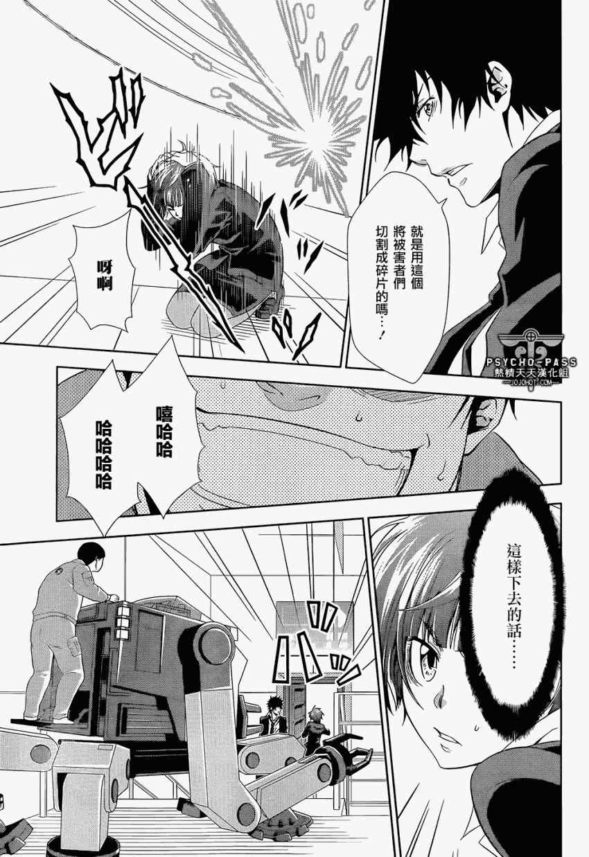 《PSYCHO-PASS 心理测量者》漫画 心理测量者 004集