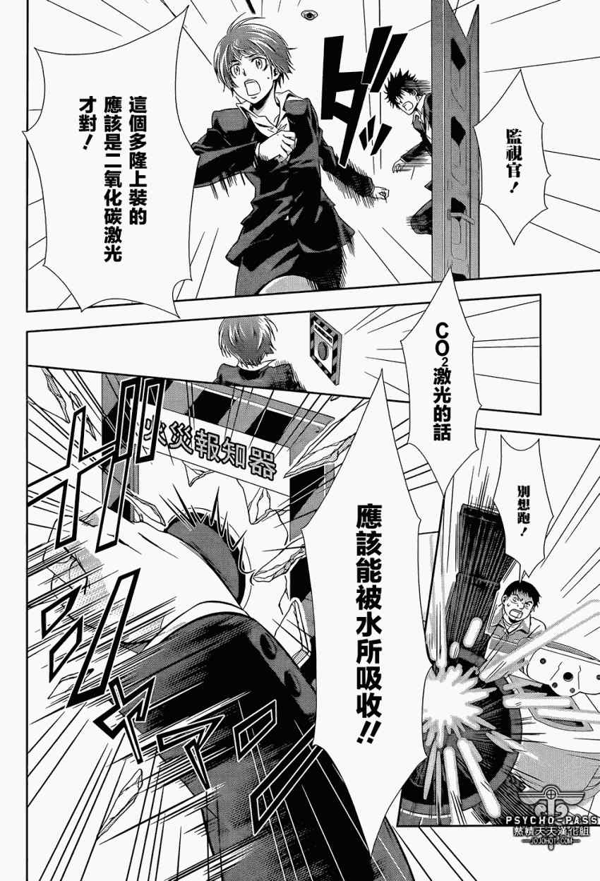 《PSYCHO-PASS 心理测量者》漫画 心理测量者 004集