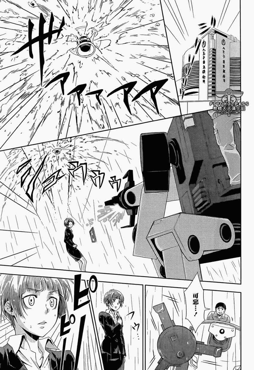 《PSYCHO-PASS 心理测量者》漫画 心理测量者 004集