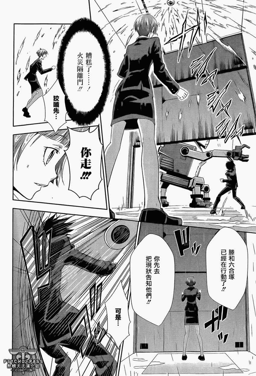 《PSYCHO-PASS 心理测量者》漫画 心理测量者 004集