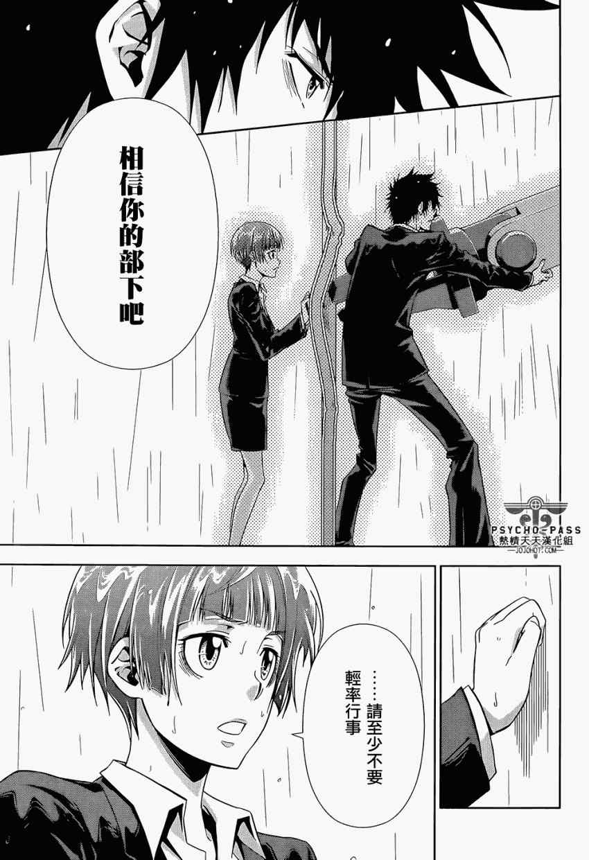 《PSYCHO-PASS 心理测量者》漫画 心理测量者 004集