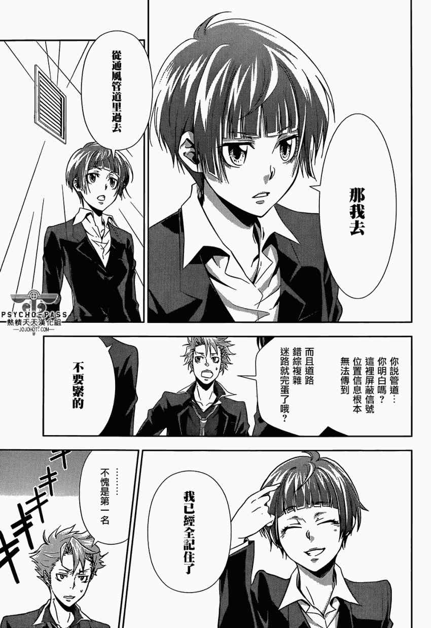 《PSYCHO-PASS 心理测量者》漫画 心理测量者 004集