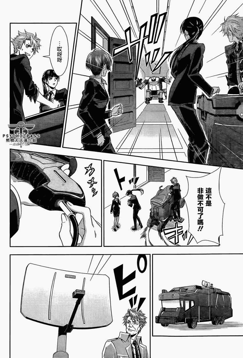 《PSYCHO-PASS 心理测量者》漫画 心理测量者 004集