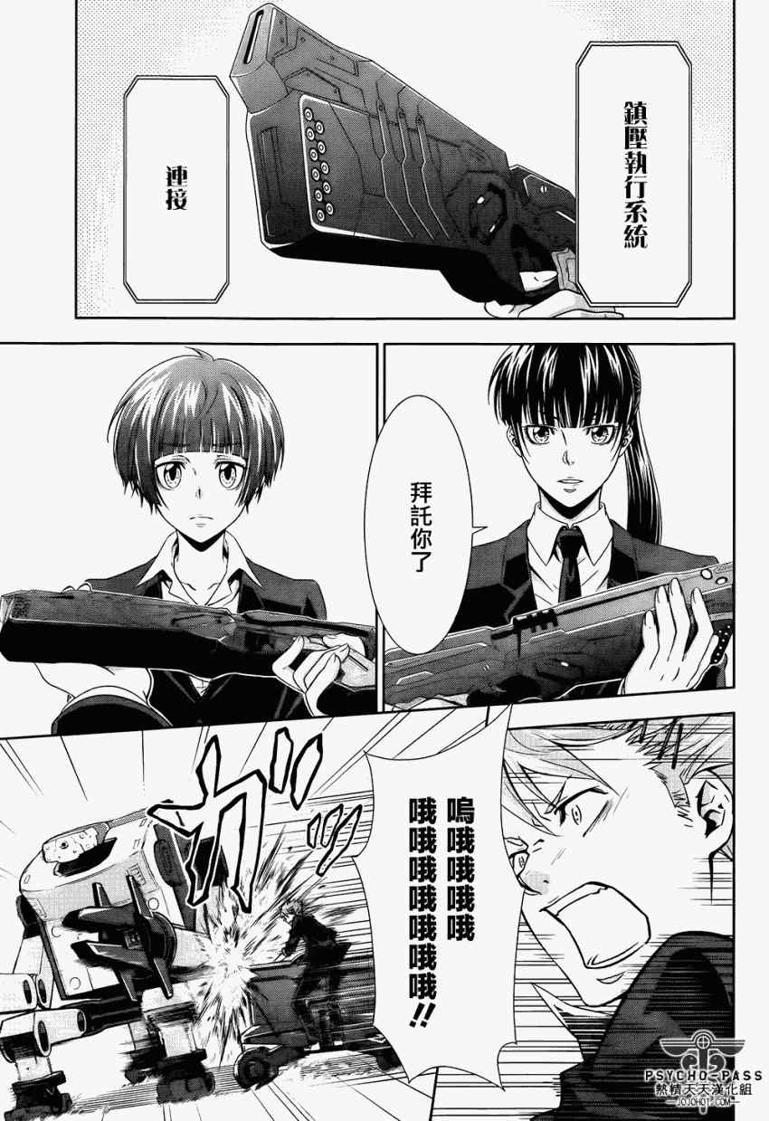 《PSYCHO-PASS 心理测量者》漫画 心理测量者 004集