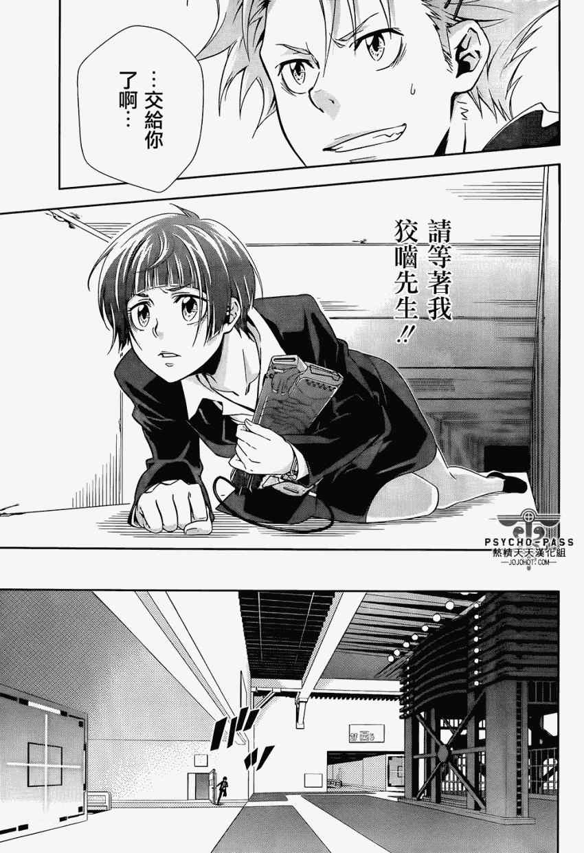 《PSYCHO-PASS 心理测量者》漫画 心理测量者 004集