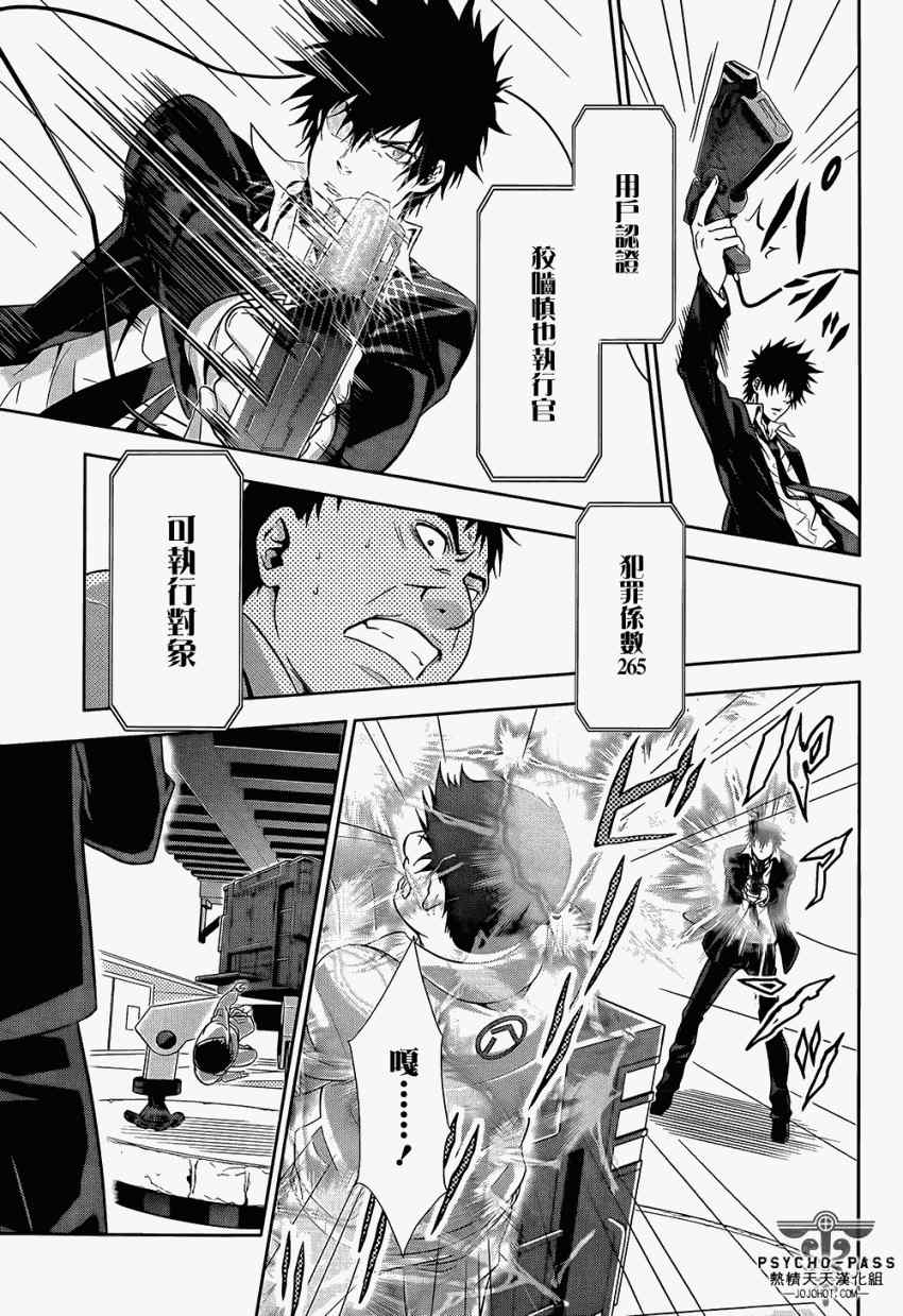 《PSYCHO-PASS 心理测量者》漫画 心理测量者 004集