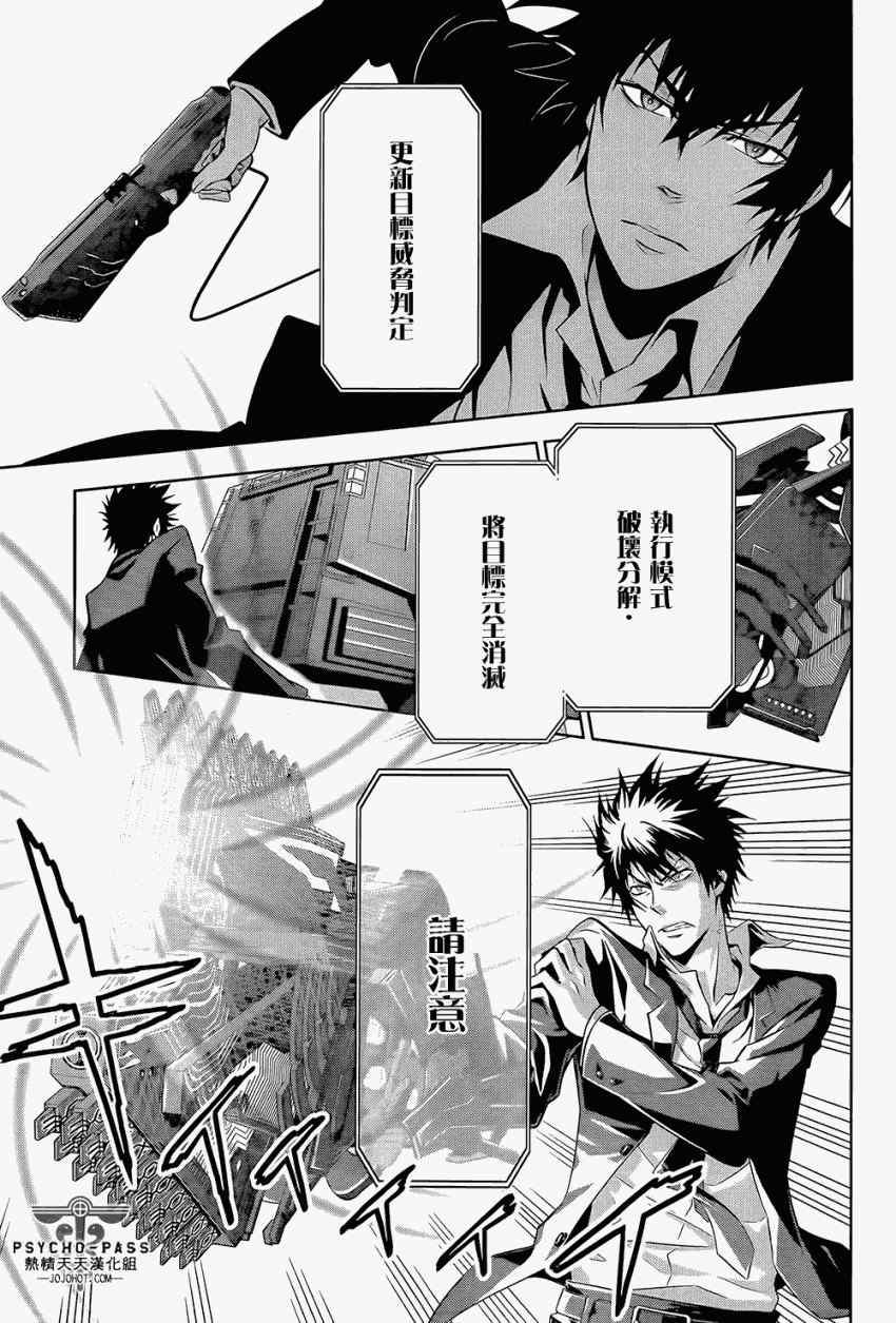 《PSYCHO-PASS 心理测量者》漫画 心理测量者 004集