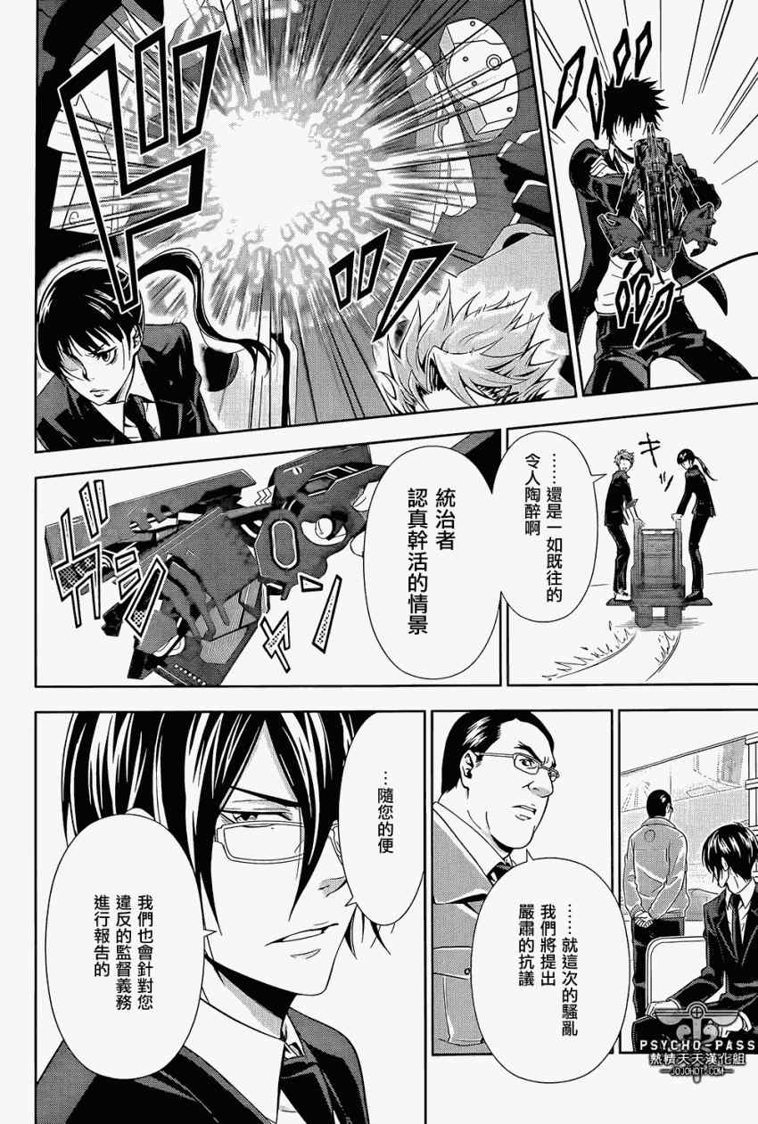 《PSYCHO-PASS 心理测量者》漫画 心理测量者 004集