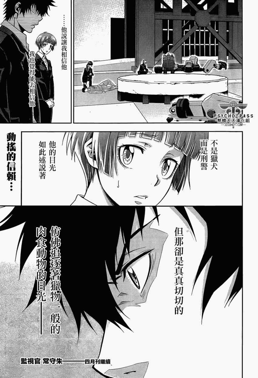 《PSYCHO-PASS 心理测量者》漫画 心理测量者 004集