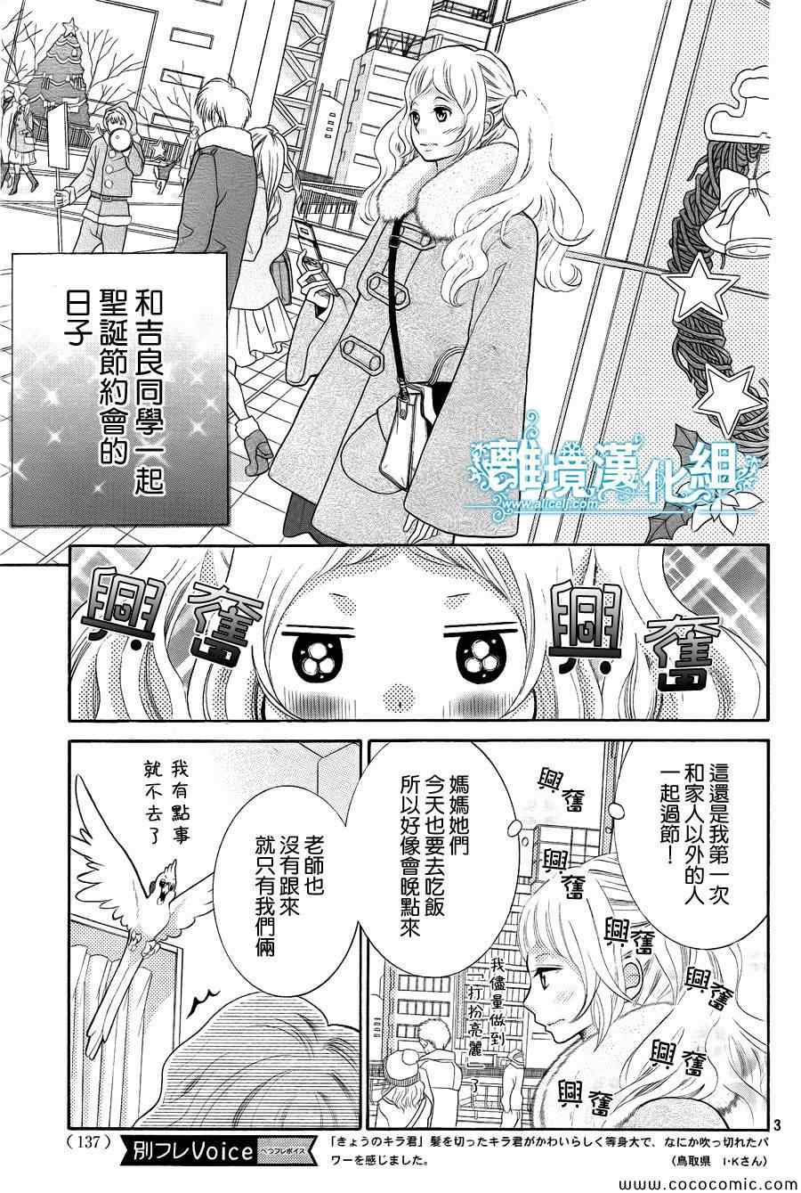 《今天的吉良同学》漫画 025集