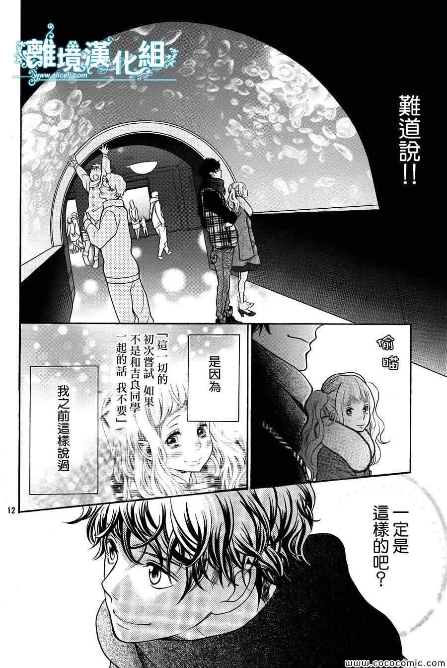 《今天的吉良同学》漫画 025集